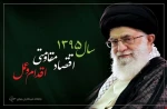 شعار سال 1395