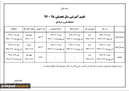 قویم آموزشی سال تحصیلی 98-1397