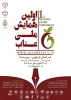 همایش ملی عناب