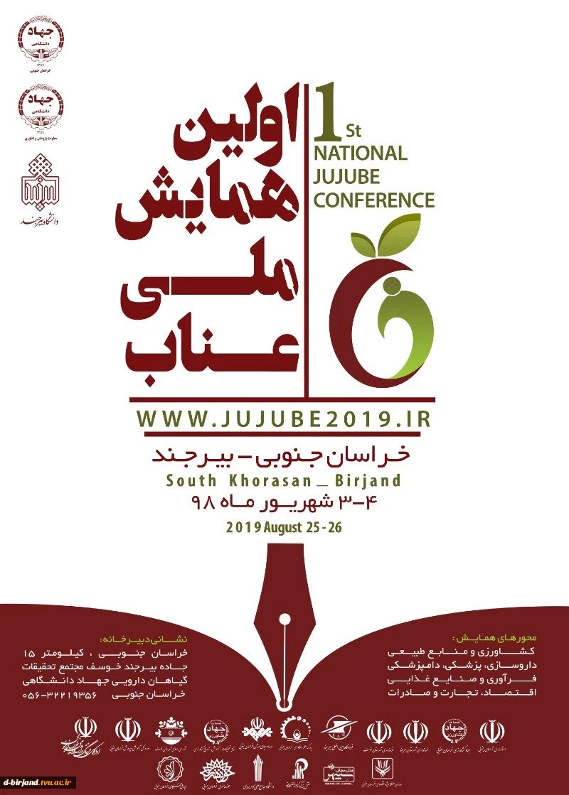 همایش ملی عناب