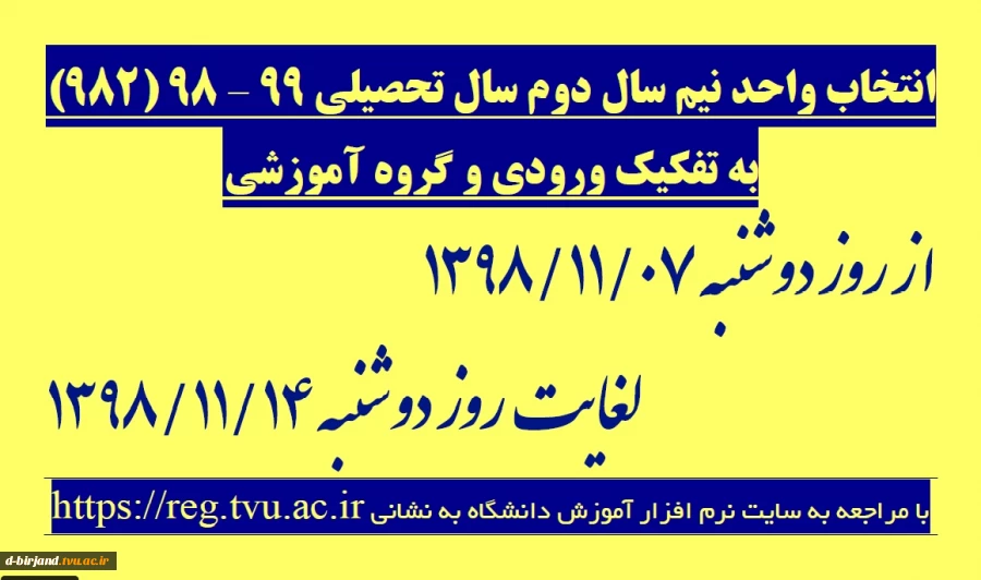برنامه انتخاب واحد نیمسال دوم 99-98 2