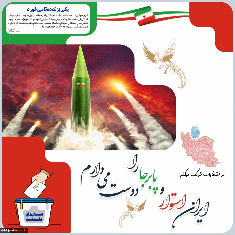 در انتخابات شرکت می کنم برای کشورم نگرانم