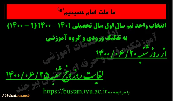 انتخاب واحد نیم سال اول سال تحصیلی 1401 - 1400