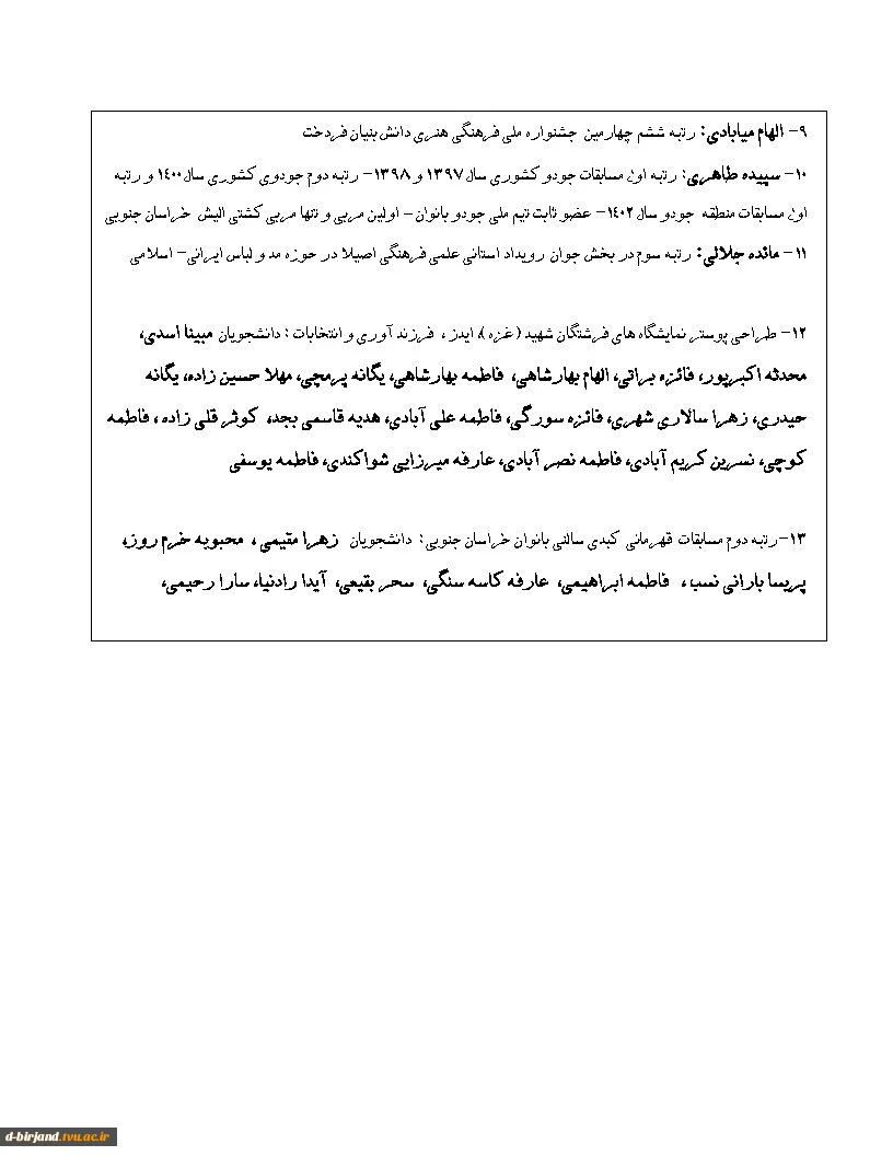 اسامی از افتخارآفرینان 2