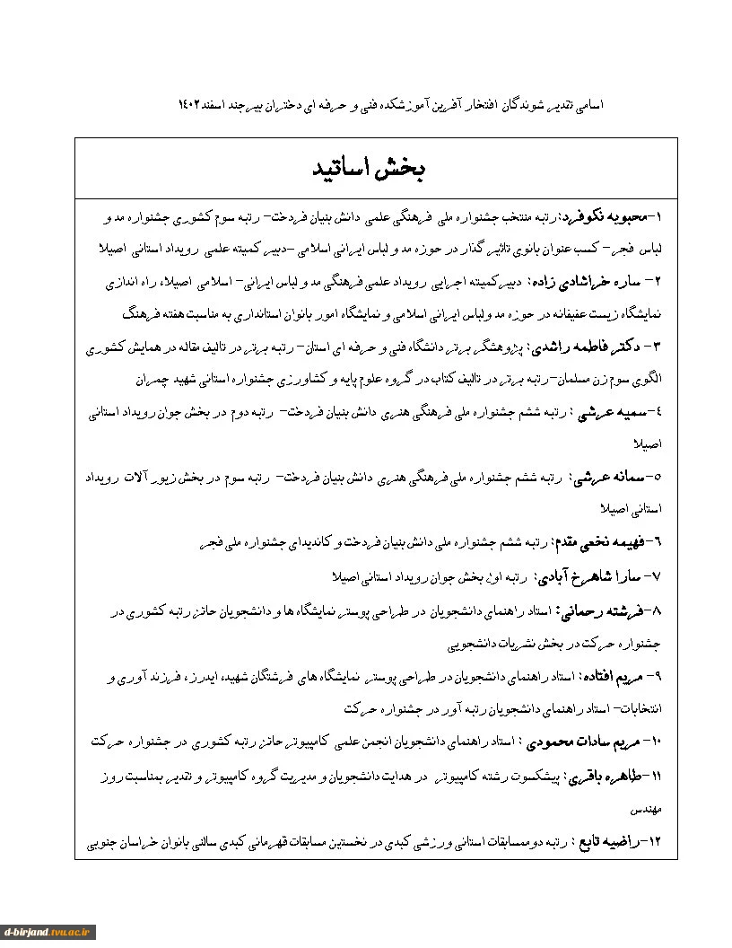 اسامی از افتخارآفرینان 4