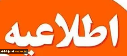شیوه نامه برگزاری و غیبت در آزمون های پایان ترم آموزشکده ملی مهارت دختران بیرجند 2