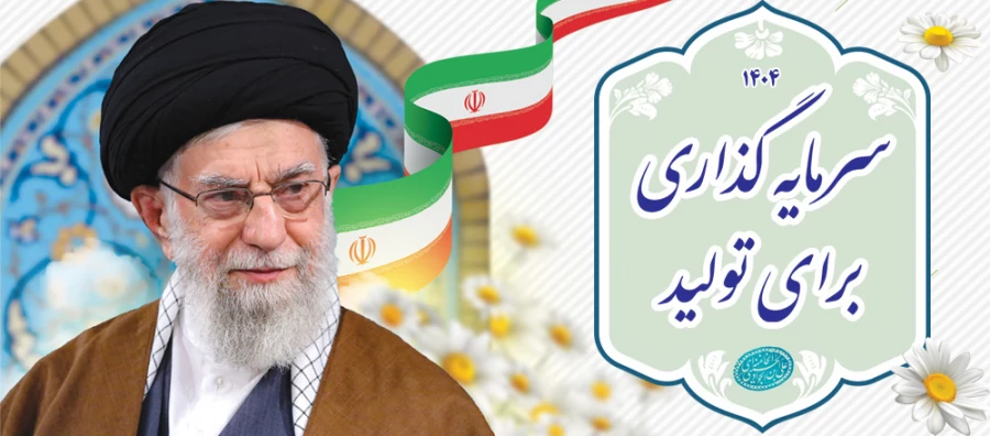 شعار سال 1404