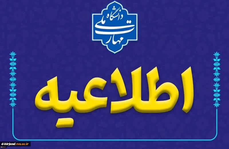 شیوه نامه برگزاری امتحانات 032 2