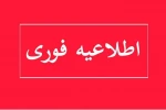ثبت درخواست دانشجویان متقاضی تغییر نوبت امتحانات نیمسال 032 2