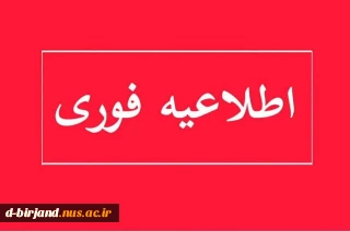 اطلاعیه ثبت نام پذیرفته شدگان1404