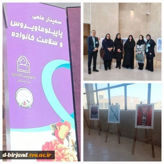 حضور اساتید و دانشجویان گروه گرافیک آموزشکده دختران بیرجند در نمایشگاه یادواره استاد فرهیخته، سرکار خانم دکتر حقیقی