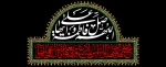 ایام فاطمیه تسلیت و تعزیت باد.