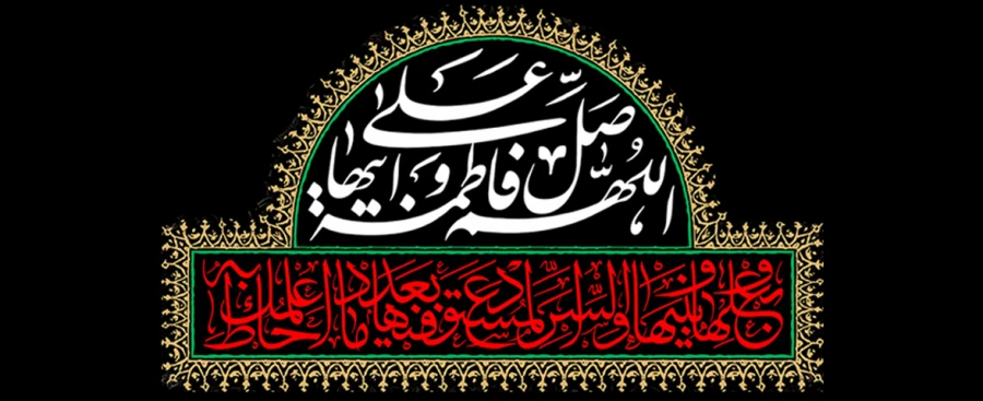 ایام فاطمیه تسلیت و تعزیت باد.