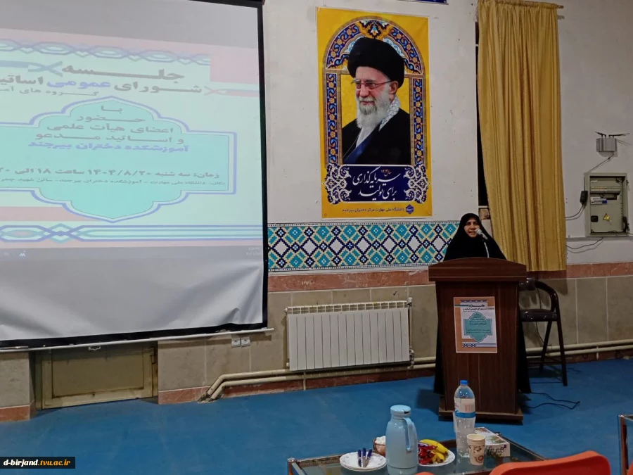 برگزاری جلسه شورای عمومی اساتید و گروه‌های آموزشی آموزشکده دختران بیرجند  4