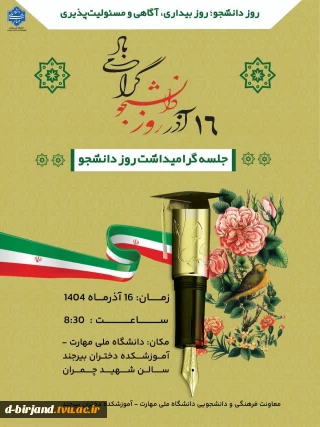 گرامیداشت روز دانشجو