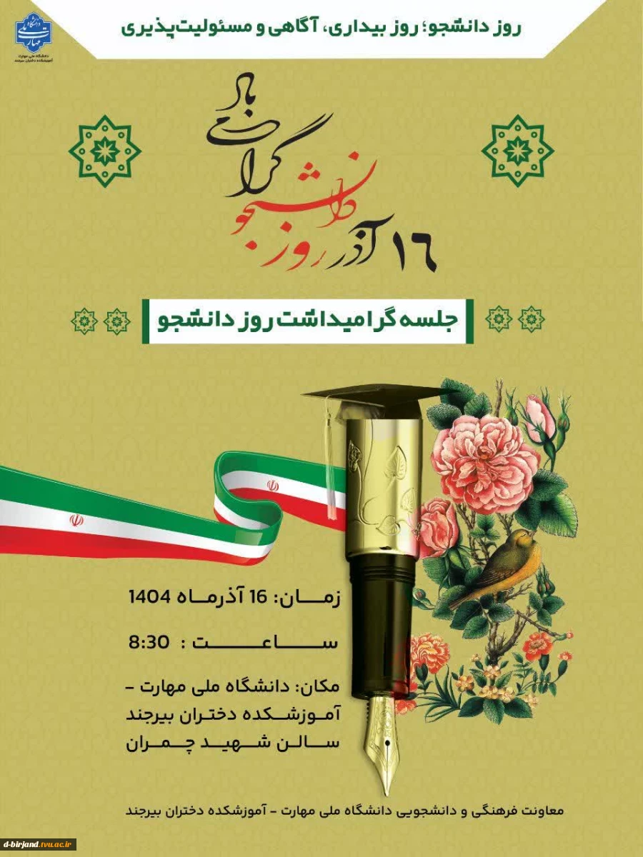 گرامیداشت روز دانشجو 2