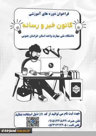 فراخوان نام نویسی دوره آموزشی"