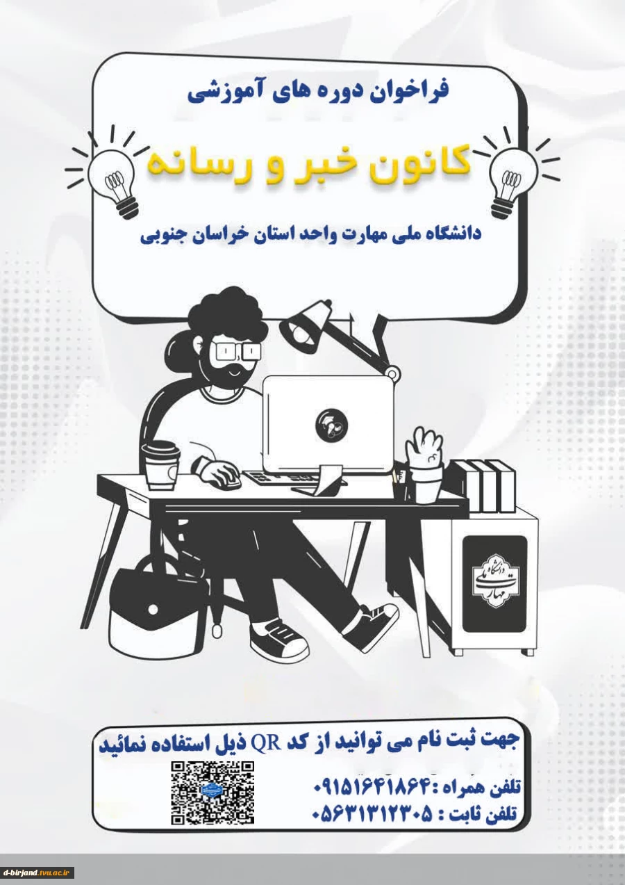 فراخوان نام نویسی دوره آموزشی"
 2