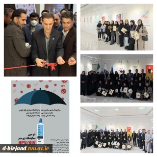 افتتاح دومین نمایشگاه پوسترهای دانشجویی پیشگیری از HIV و HPV