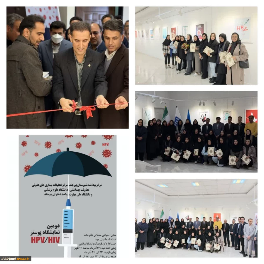 افتتاح دومین نمایشگاه پوسترهای دانشجویی پیشگیری از HIV و HPV 2