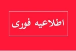 اطلاعیه حذف اضطراری نیمسال 041 2
