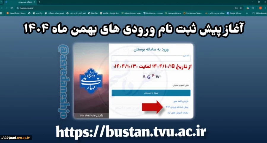 آغاز پیش ثبت نام ورودی های بهمن ماه ۱۴۰۴ 2