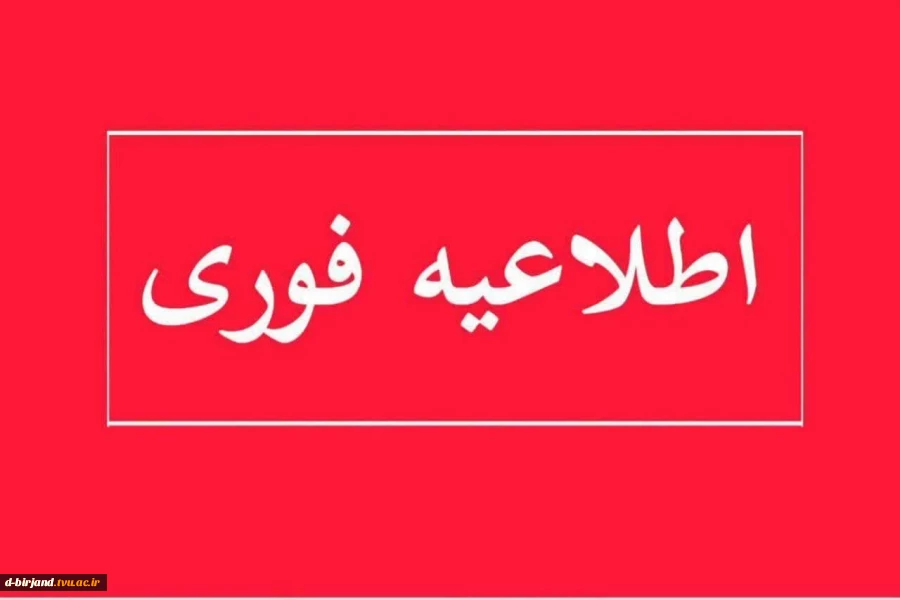 زمان برگزاری امتحانات پایانی نیمسال 041 2