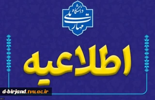 شیوه نامه برگزاری آزمون های پایانترم