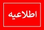 دستورالعمل نهایی برگزاری امتحانات مجازی پایان نیم‌سال ۰۴۱