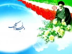 دهه فجر انقلاب اسلامی مبارک باد  2