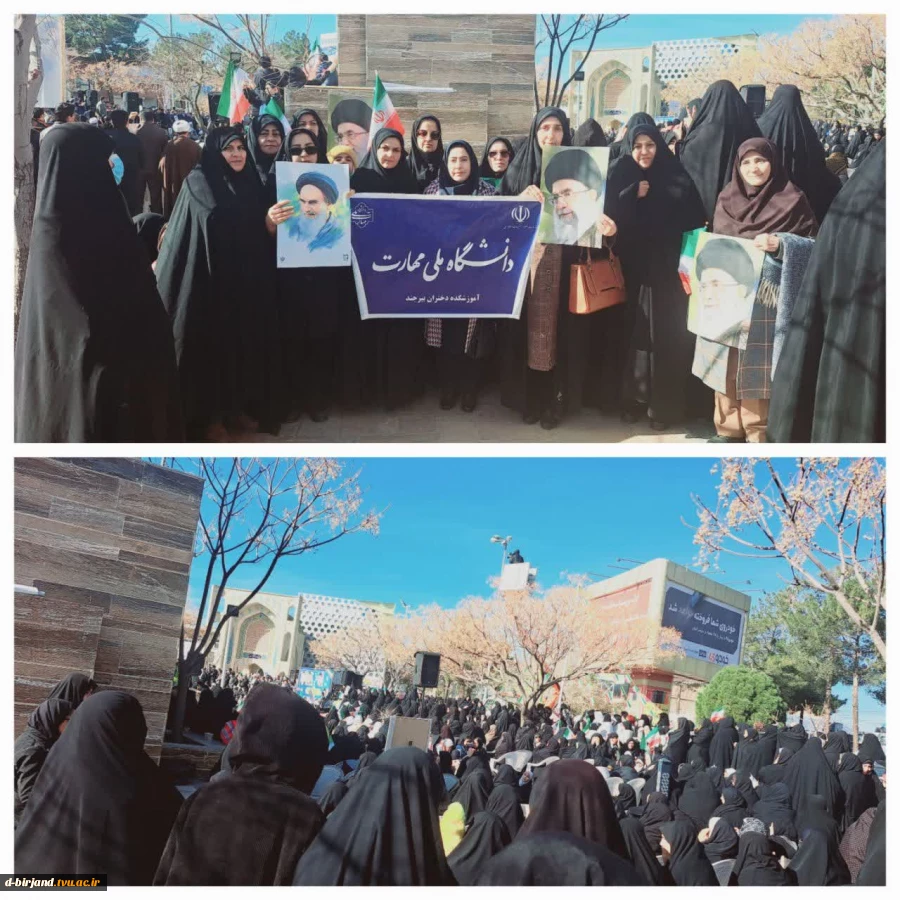 حضور اساتید ، کارکنان دانشگاه ملی مهارت -آموزشکده دختران بیرجند در مراسم دوازدهم بهمن ماه  2