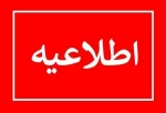 اطلاعیه ثبت نام  دانشجویان متقاضی خوابگاه در نیمسال1405-1404 2