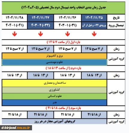 زمانبندی انتخاب واحد042 2