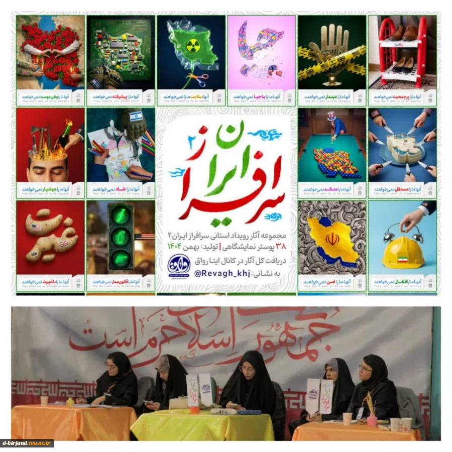 حضور دانشجویان آموزشکده ملی مهارت دختران بیرجند در کارگاه گرافیک استانی«ایران سرافراز ۲» 2