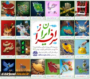 حضور دانشجویان آموزشکده ملی مهارت دختران بیرجند در کارگاه گرافیک استانی«ایران سرافراز ۲» 2