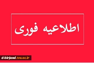 دستورالعمل نحوه برگزاری کلاس‌ها در نیم‌سال دوم سال تحصیلی ۱۴۰۵–۱۴۰۴ (۰۴۲)