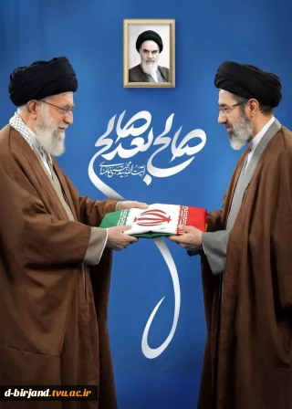 بیانیه بیعت دانشگاهیان دانشگاه ملی مهارت -آموزشکده دختران بیرجند با رهبری جدید