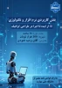 برگزاری نقش کاربردی نرم افزارو تکنولوژی AIاز ایده تا اجرا در طراحی گرافیک  2