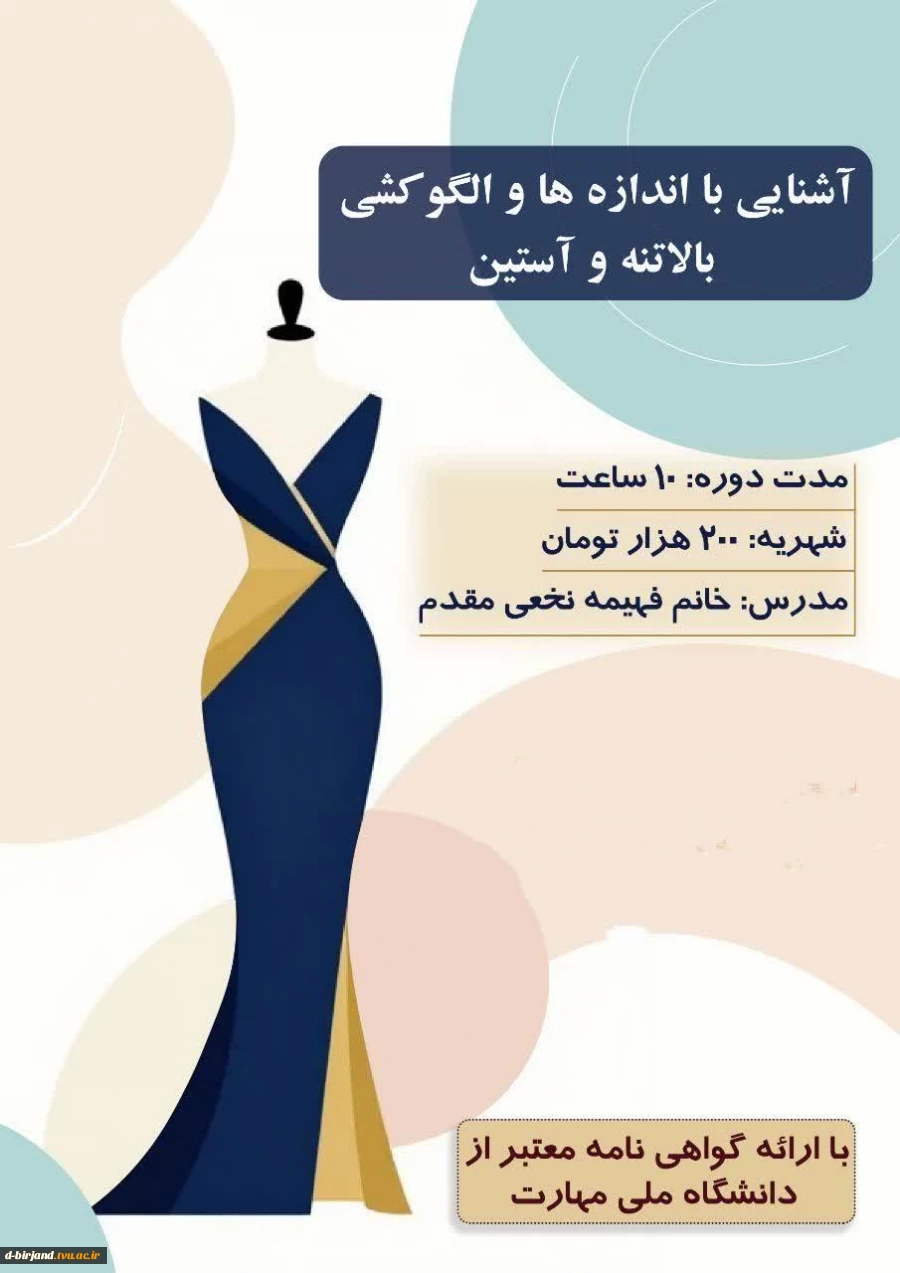 اطلاعیه ثبت نام دوره آشنایی با اندازه ها و الکو کشی بالاتنه و آستین  2