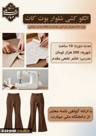 ثبت نام دوره الگو کشی