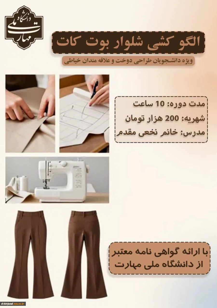 ثبت نام دوره الگو کشی  2