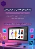 اطلاعیه ثبت نام دوره نرم افزارهای تخصصی در طراحی لباس  2