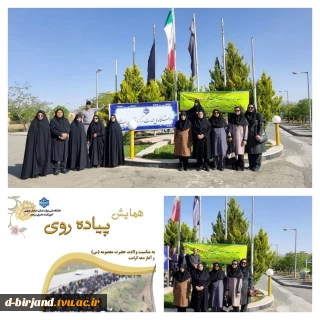 برگزاری همایش پیاده روی ویژه کارکنان آموزشکده دختران بیرجند