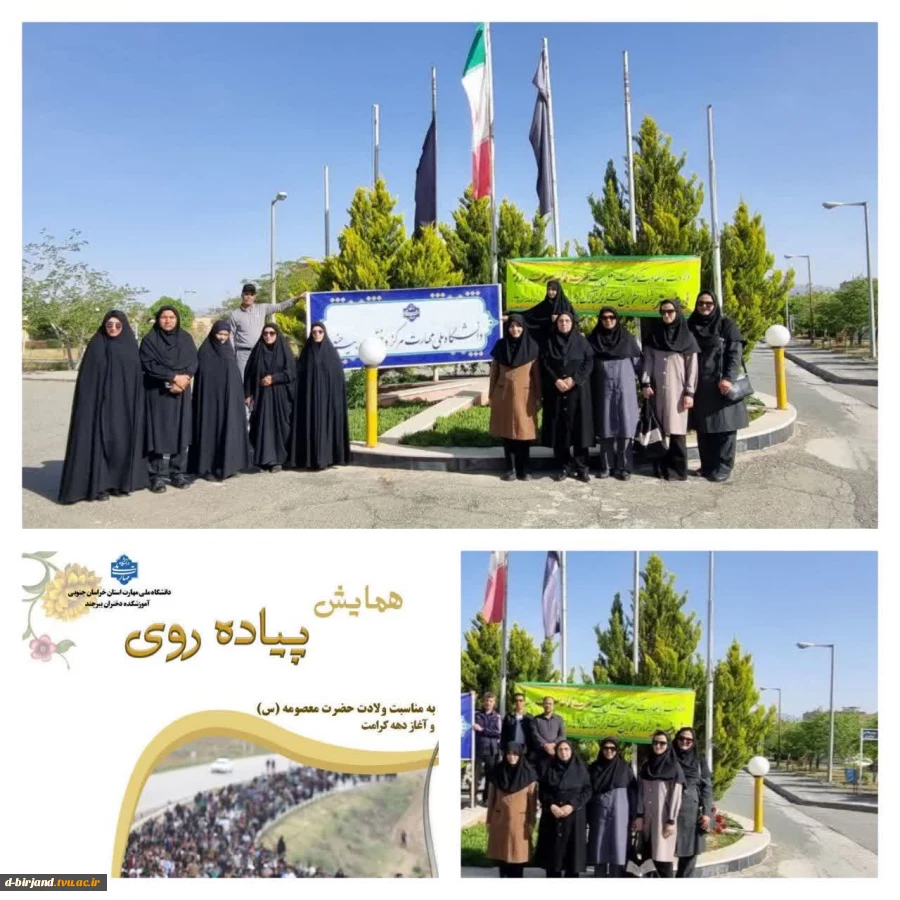 برگزاری همایش پیاده روی ویژه کارکنان آموزشکده دختران بیرجند 2