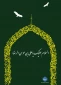 طراحی دانشجویان رشته گرافیک آموزشکده دختران بیرجندبه مناسبت میلاد امام رضا (ع)