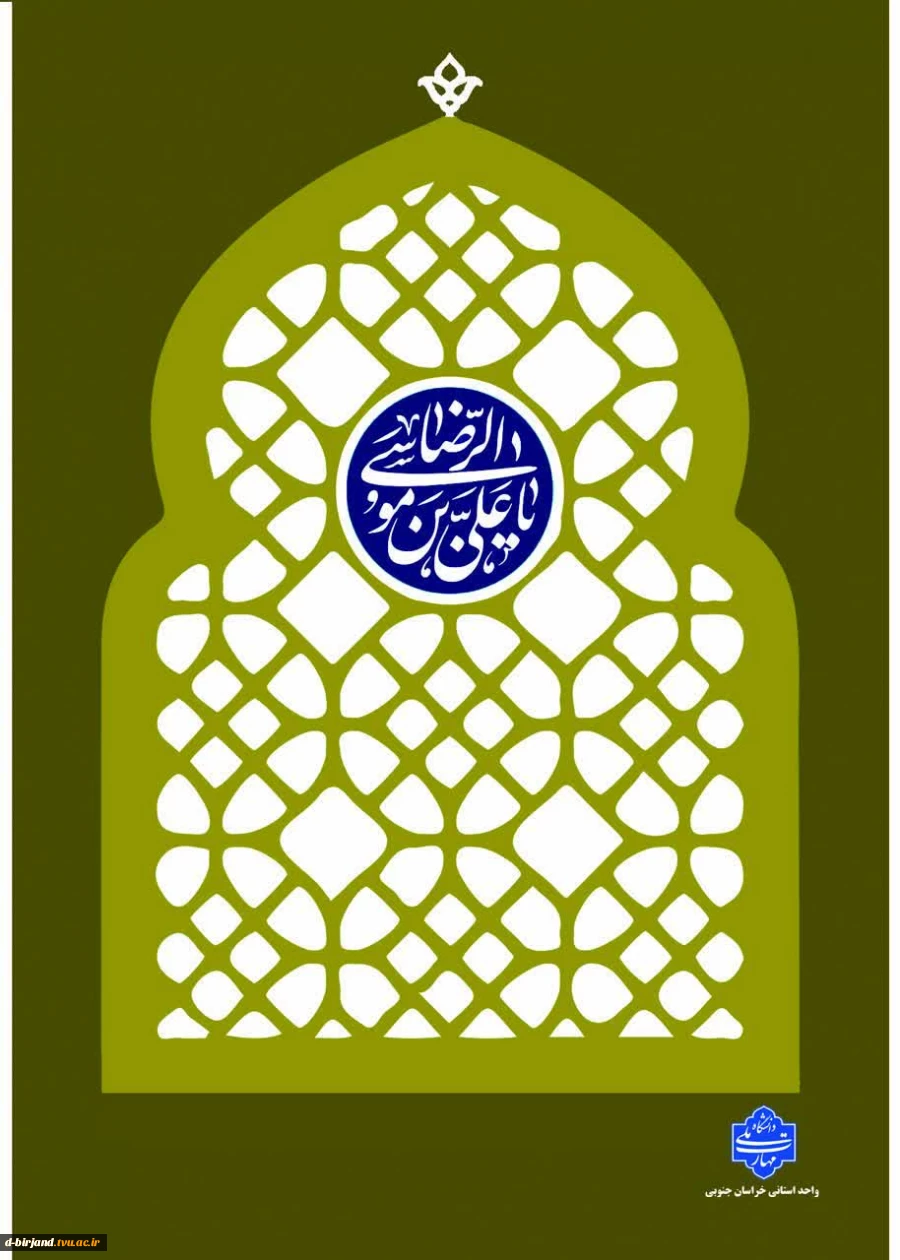 طراحی دانشجویان رشته گرافیک آموزشکده دختران بیرجندبه مناسبت میلاد امام رضا (ع) 2