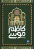 طراحی دانشجویان رشته گرافیک آموزشکده دختران بیرجندبه مناسبت میلاد امام رضا (ع) 2