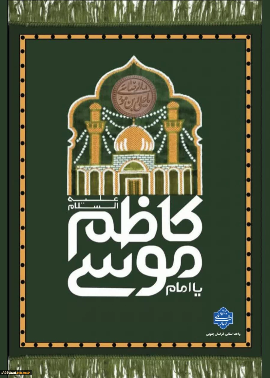 طراحی دانشجویان رشته گرافیک آموزشکده دختران بیرجندبه مناسبت میلاد امام رضا (ع) 2