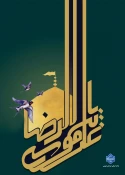 طراحی دانشجویان رشته گرافیک آموزشکده دختران بیرجندبه مناسبت میلاد امام رضا (ع) 2