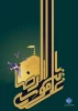 طراحی دانشجویان رشته گرافیک آموزشکده دختران بیرجندبه مناسبت میلاد امام رضا (ع) 2